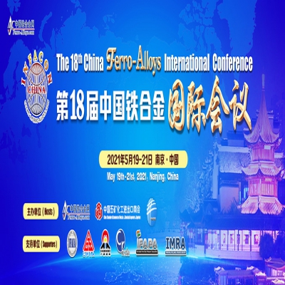 第十八届中国铁合金国际会议